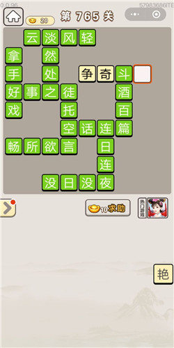 成语宫廷记第765关答案