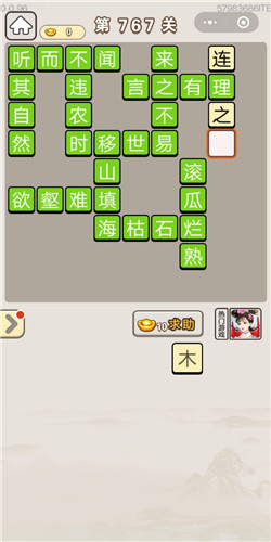 成语宫廷记第767关答案