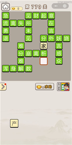 成语宫廷记第770关答案