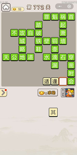 成语宫廷记第772关答案