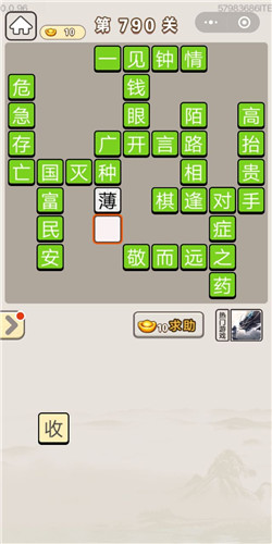 成语宫廷记第790关答案