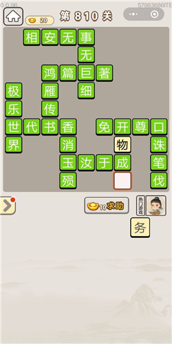 成语宫廷记第810关答案