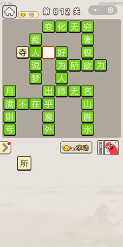 成语宫廷记第812关答案