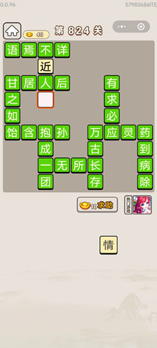 成语宫廷记第824关答案