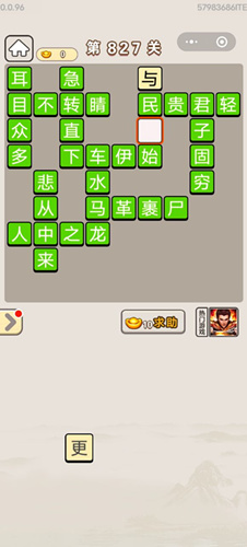 成语宫廷记第827关答案