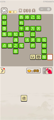 成语宫廷记第830关答案