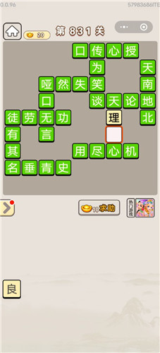 成语宫廷记第831关答案