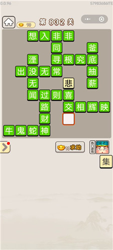 成语宫廷记第832关答案