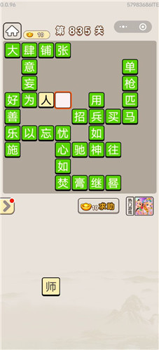 成语宫廷记第835关答案