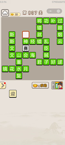 成语宫廷记第837关答案