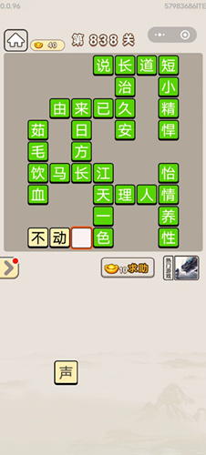 成语宫廷记第838关答案