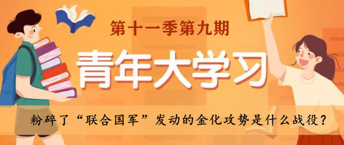 粉碎了“联合国军”发动的金化攻势是什么战役？