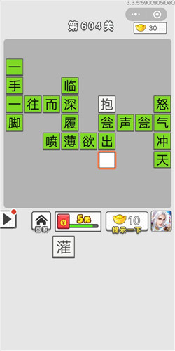 成语招贤记第604关答案