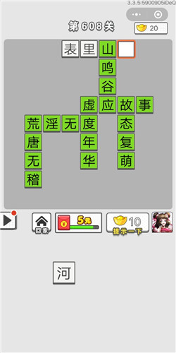 成语招贤记第608关答案