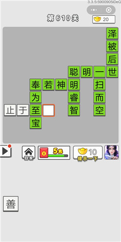 成语招贤记第610关答案
