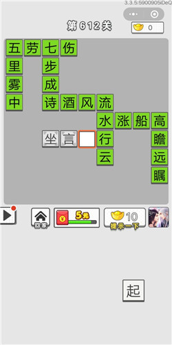 成语招贤记第612关答案