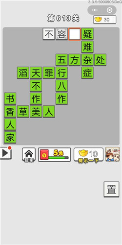 成语招贤记第613关答案