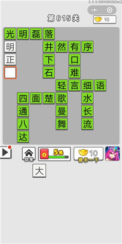 成语招贤记第615关答案