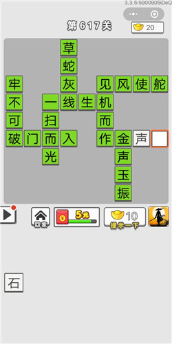 成语招贤记第617关答案