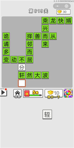 成语招贤记第619关答案
