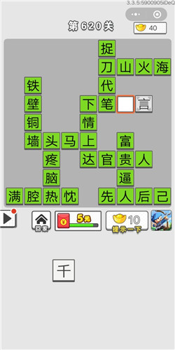 成语招贤记第620关答案