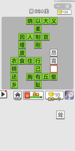 成语招贤记第624关答案