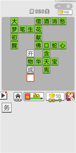 成语招贤记第626关答案