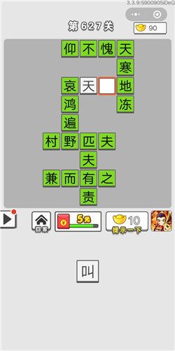 成语招贤记第627关答案