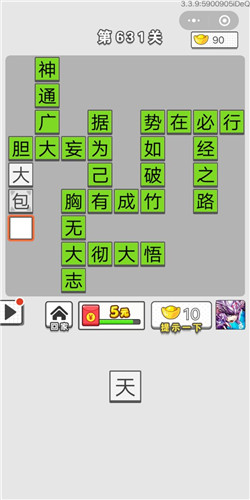 成语招贤记第631关答案