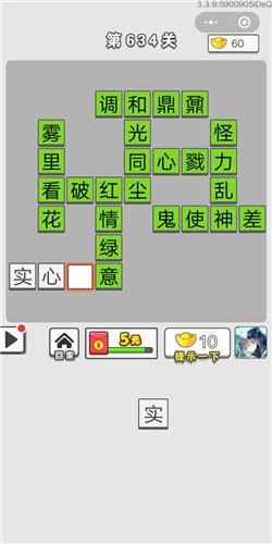 成语招贤记第634关答案