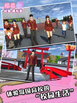 动漫高中女生樱花学校模拟器游戏3