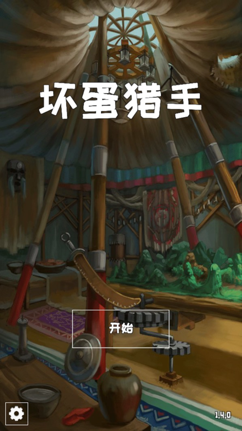 坏蛋捕手0