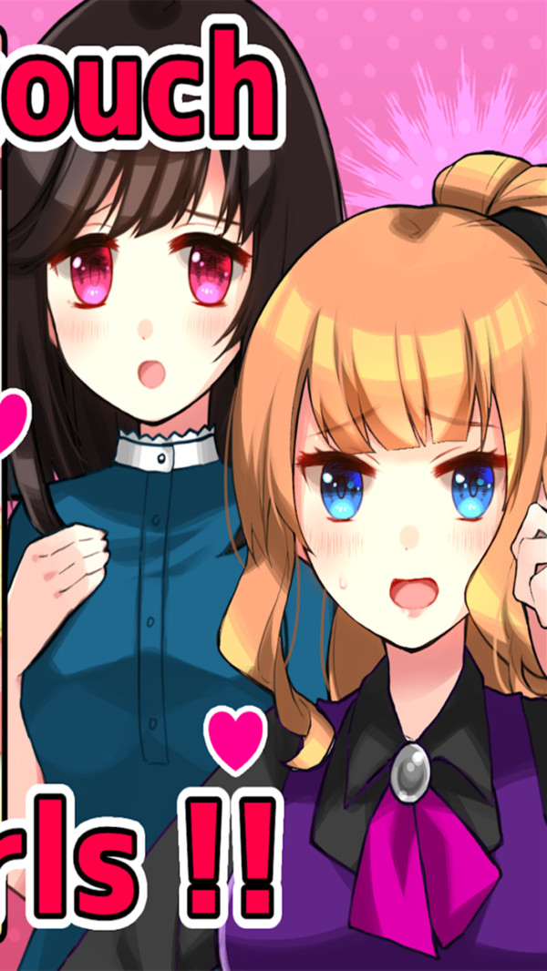 别碰女孩福利版2
