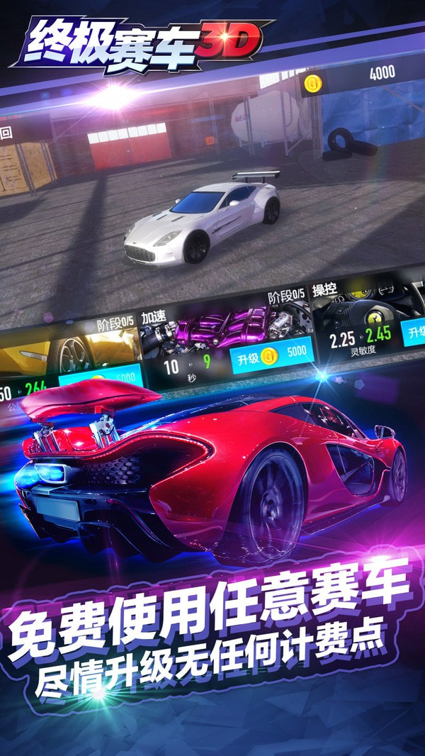 3D跑车模拟游戏0