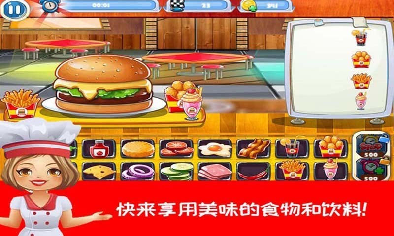 开心汉堡薯条餐厅游戏0