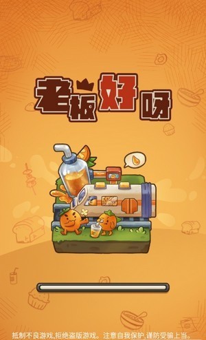 老板好呀游戏0