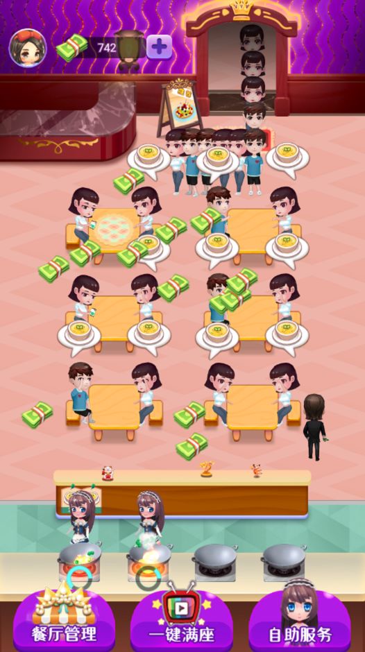 富豪餐厅游戏1