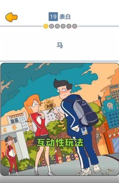 来玩漫画游戏2