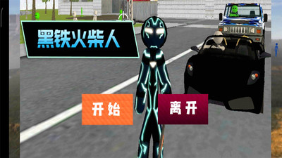 黑铁绳索火柴人2