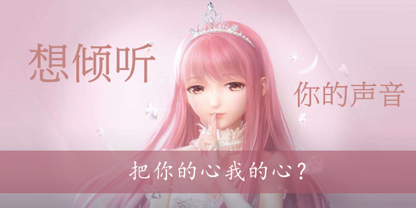 把你的心我的心？