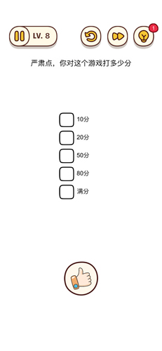 烧脑大师第8关怎么过？
