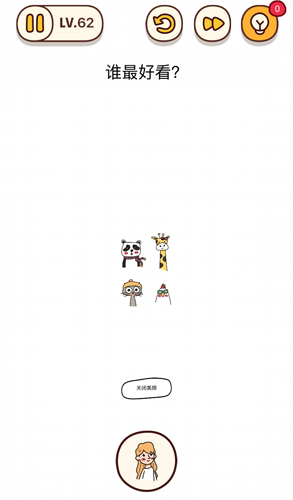 烧脑大师第62关怎么过？