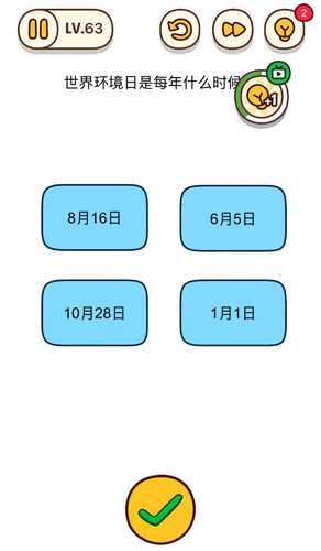 烧脑大师第63关怎么过？