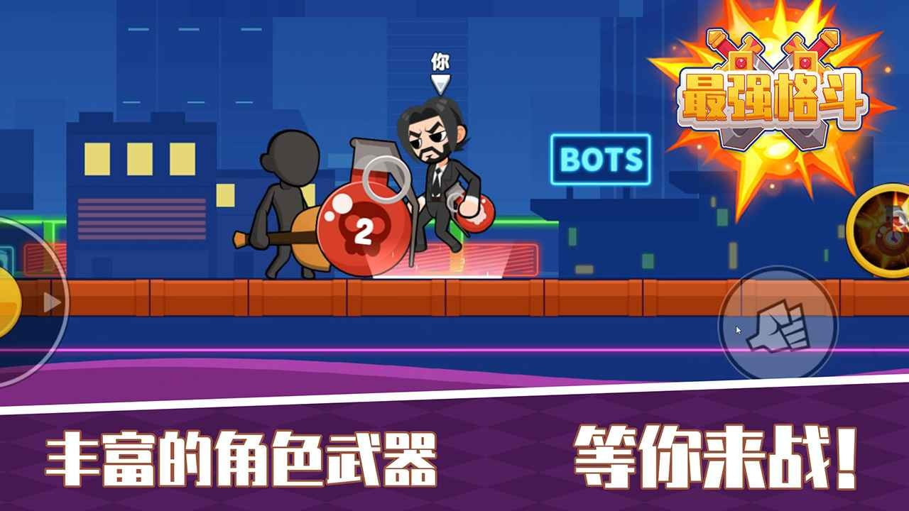 最强格斗游戏0
