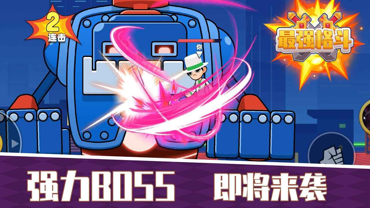 最强格斗游戏1