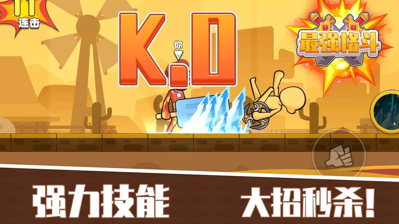 最强格斗游戏2