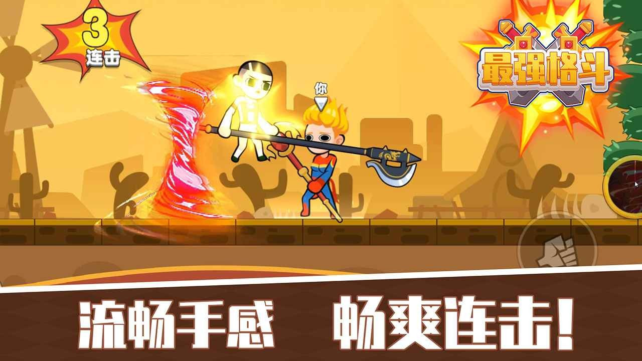 最强格斗游戏3