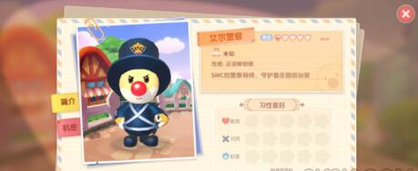 摩尔庄园手游如何提升艾尔警官亲密度