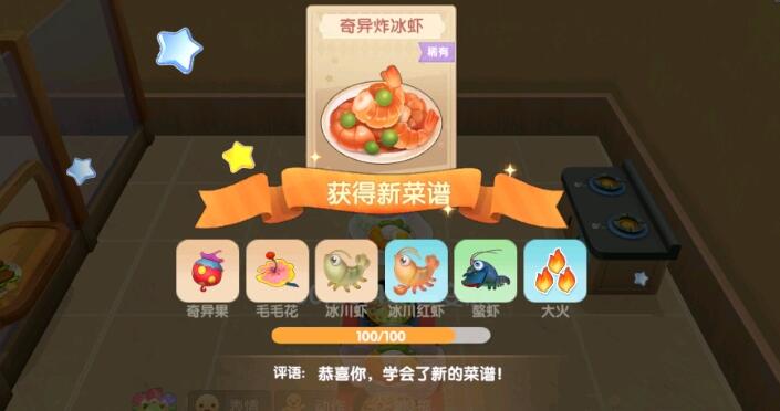摩尔庄园手游怎么制作奇异炸冰虾