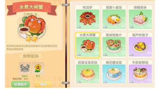 摩尔庄园手游怎么制作水煮大闸蟹